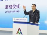 李克强出席全国大众创业万众创新活动周