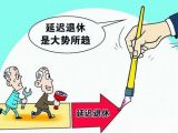 盘点各国法定退休年龄