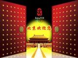《北京欢迎你》