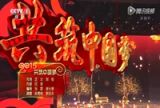 《共筑中国梦》