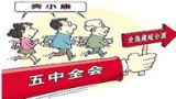 全面建成小康社会原则的确立