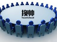 一年来人事调整：五部委换帅