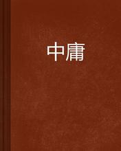 跟着习主席学国学 丨 劝学篇：博学之，审问之，慎思之，明辨之，笃行之 