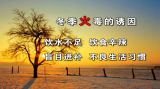身体祛毒有诀窍