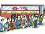 2016年春运火车票预售期时间表