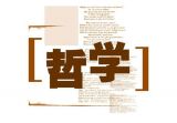 莫要以貌或职务高低来取人