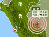 秘鲁发生7.7级地震