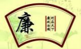 清廉之乐乐如何