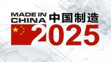 李松林：如何从“中国制造”走向“中国智造”？