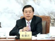 张德江主持人大常委会委员长会议