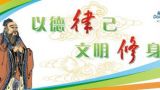 践行“三严三实” 强化修身律己