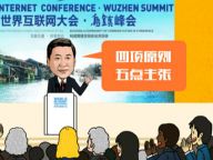 习近平乌镇演讲的12345
