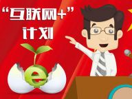 2015中国互联网十大关键词