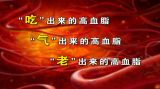 吃出血脂的平衡（1）