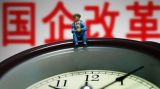 国有企业的发展现状剖析
