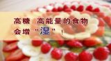 巧用调料 轻松防病（3）