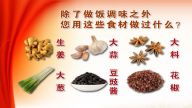 巧用调料 轻松防病（1）