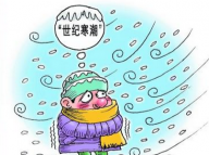“霸王级”寒潮到底有多冷？