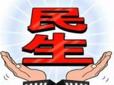 【漫话】小康社会与民生