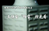  文博会“拍宝”抢先看