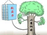 【漫话】小康离不开软实力