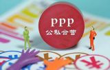 微视频 丨 吴亚平：国家高度重视推进PPP模式的意义何在 