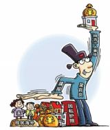 “差一平方米也不行”堵住腐败“尺寸之漏”