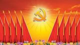 深入学习党章 做合格党员