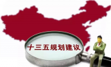中共中央政治局讨论“十三五”规划纲要草案
