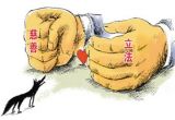 慈善立法开启全面小康“善时代”