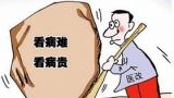 让基层群众求好医看好病需要这“三招”