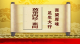 身体祛毒三部曲（3）