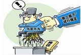 ‍‍能上能下既要发挥“能官”也要重视“能民”