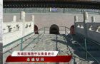  “清宫秘档”档案库——皇史宬