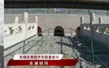  “清宫秘档”档案库——皇史宬