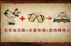 给血管减减“肥”（1）