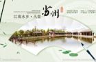 中国园林的审美标准——意境美