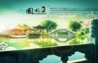 中国园林的基本模式——山水之道