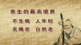 回归经典——大医传世养生经（1）
