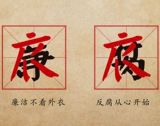 独家评论 丨 让监督执纪“四种形态”成为全面从严治党常态