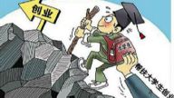 政府在鼓励大学生创业方面将有哪些新举措？