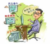 要让网络成为民意的回音壁