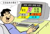 践行“上网令” 领导干部要勤“读网” 