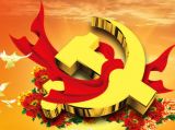 保持党的优良传统 做“讲规矩、有纪律”的合格党员