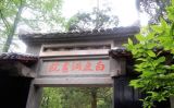 白鹿洞书院凭何为“天下书院之首”？