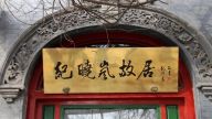 文脉六记——大师小事