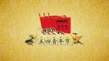独家评论丨青年创新，是对青春最美的礼赞
