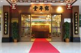 守望——鹤年堂 老字号的养生秘密
