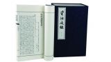《资治通鉴》概说
