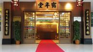 守望——鹤年堂 老字号的养生秘密